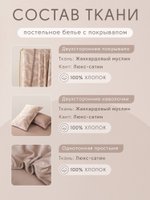 Комплект постельного белья на резинке с покрывалом Сатин Вуаль Авроры «Природная симфония»