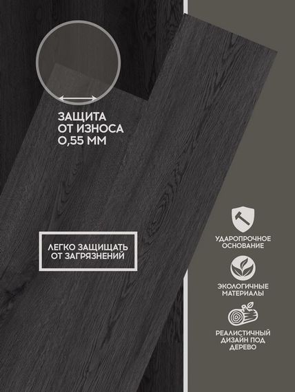 SPC ламинат I-Floors Basic - Дуб Чёрный (4.2 мм 2.06)