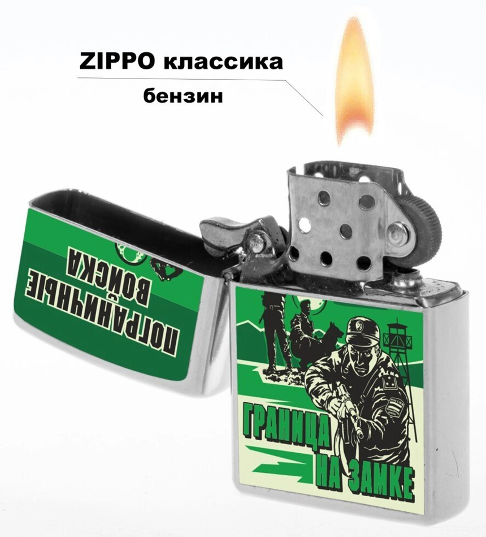 Зажигалка в подарок Пограничнику
