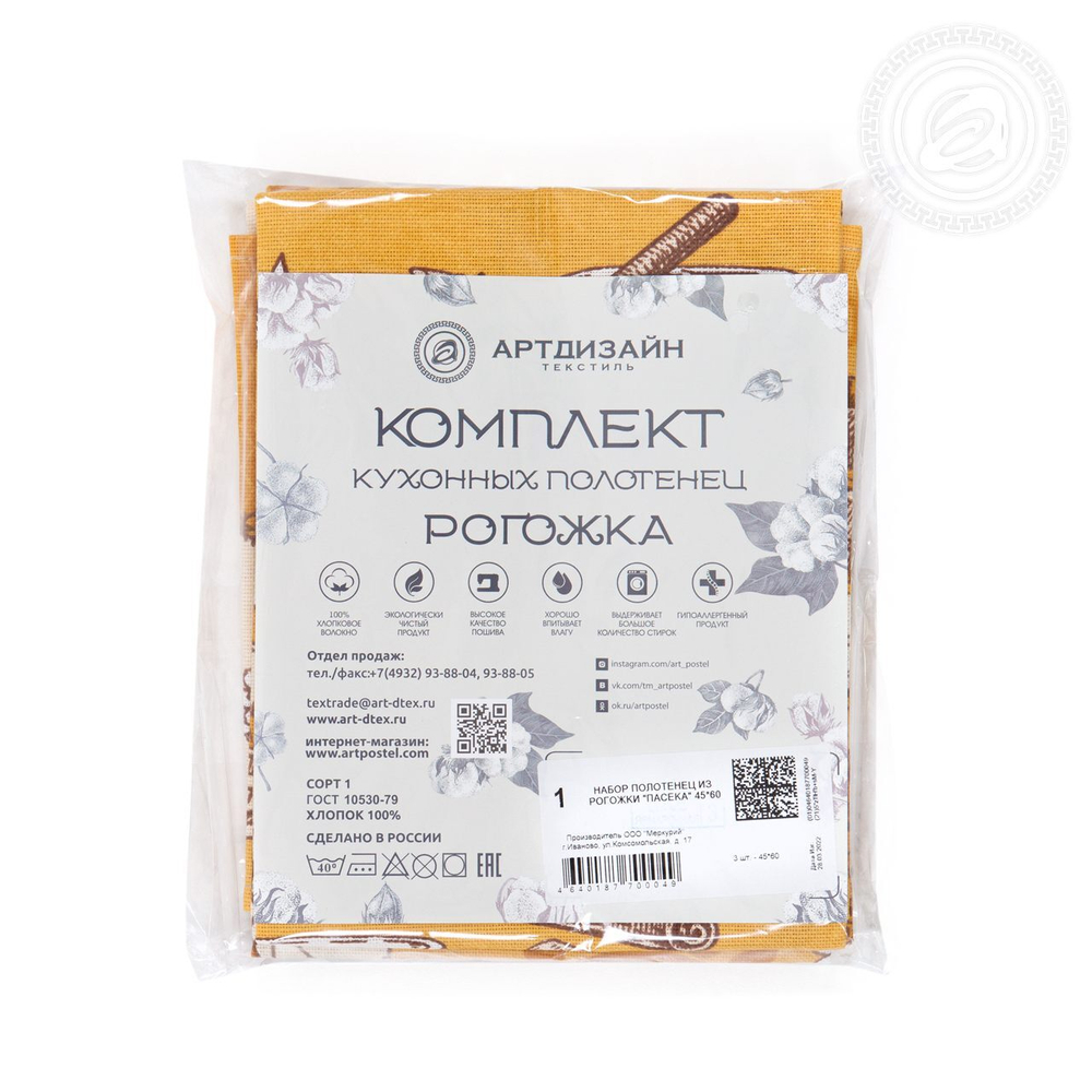 Набор полотенец из рогожки "Пасека"