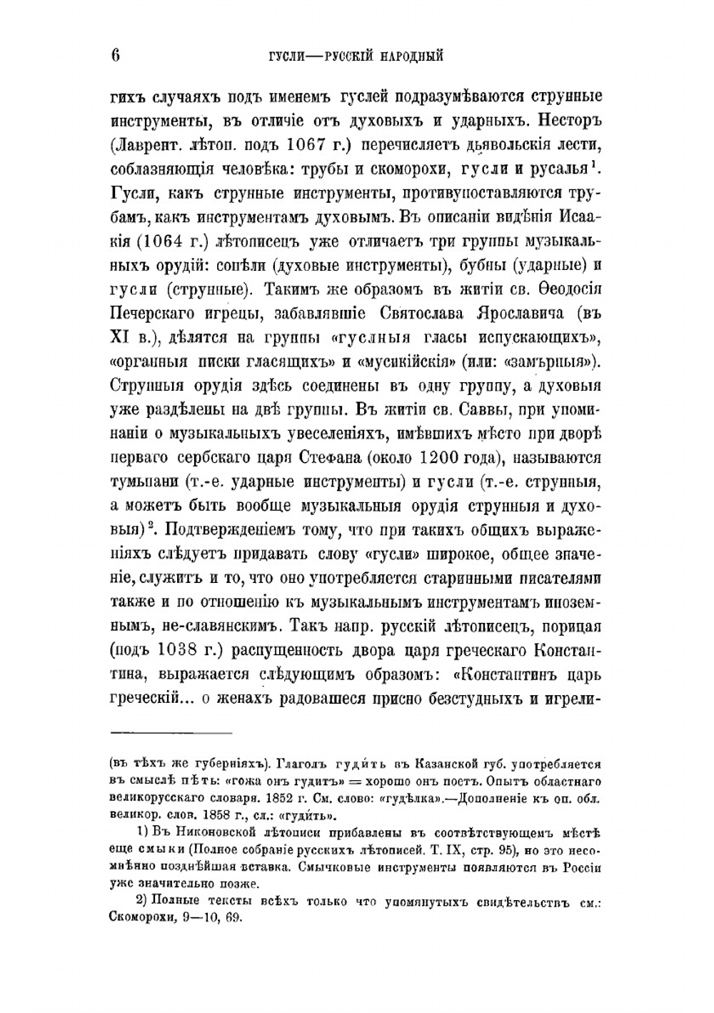 Гусли | Фаминцын Александр Сергеевич