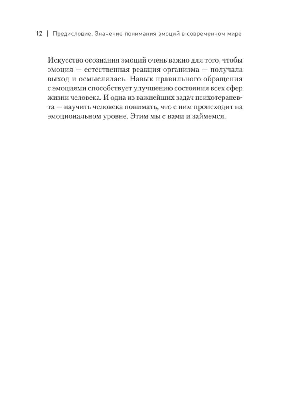 Пульт личности. Интеллект эмоций