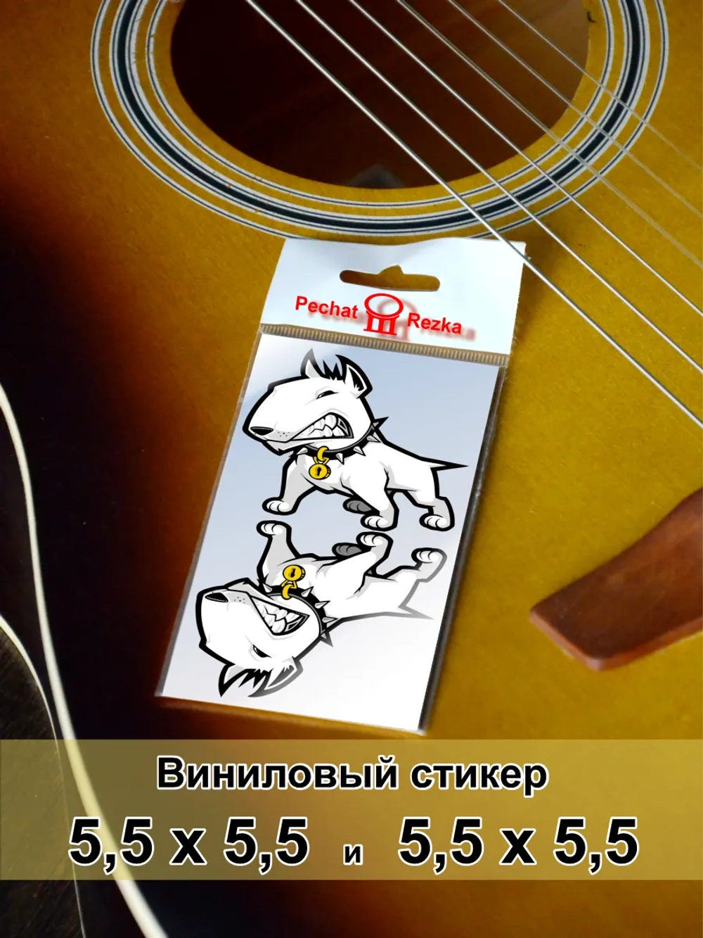 Стикеры - Злая собака Питбуль