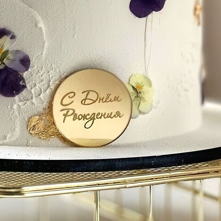Украшение круглое «С днем рождения» золото, 50 шт.