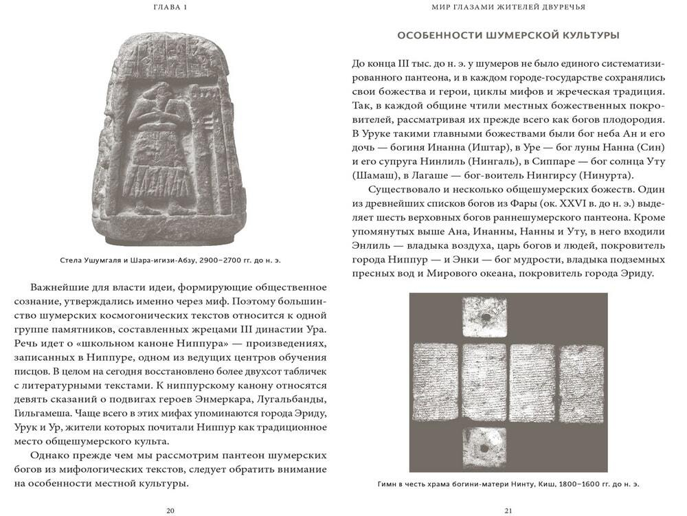 Шумерские мифы