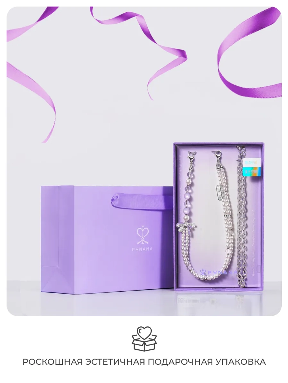 Многофункциональная цепочка для телефона PYNANA Radiant Glow