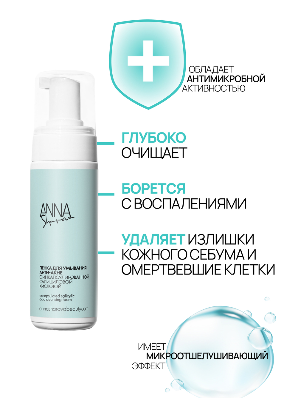 Пенка для умывания с инкапсулированной салициловой кислотой, 150 мл