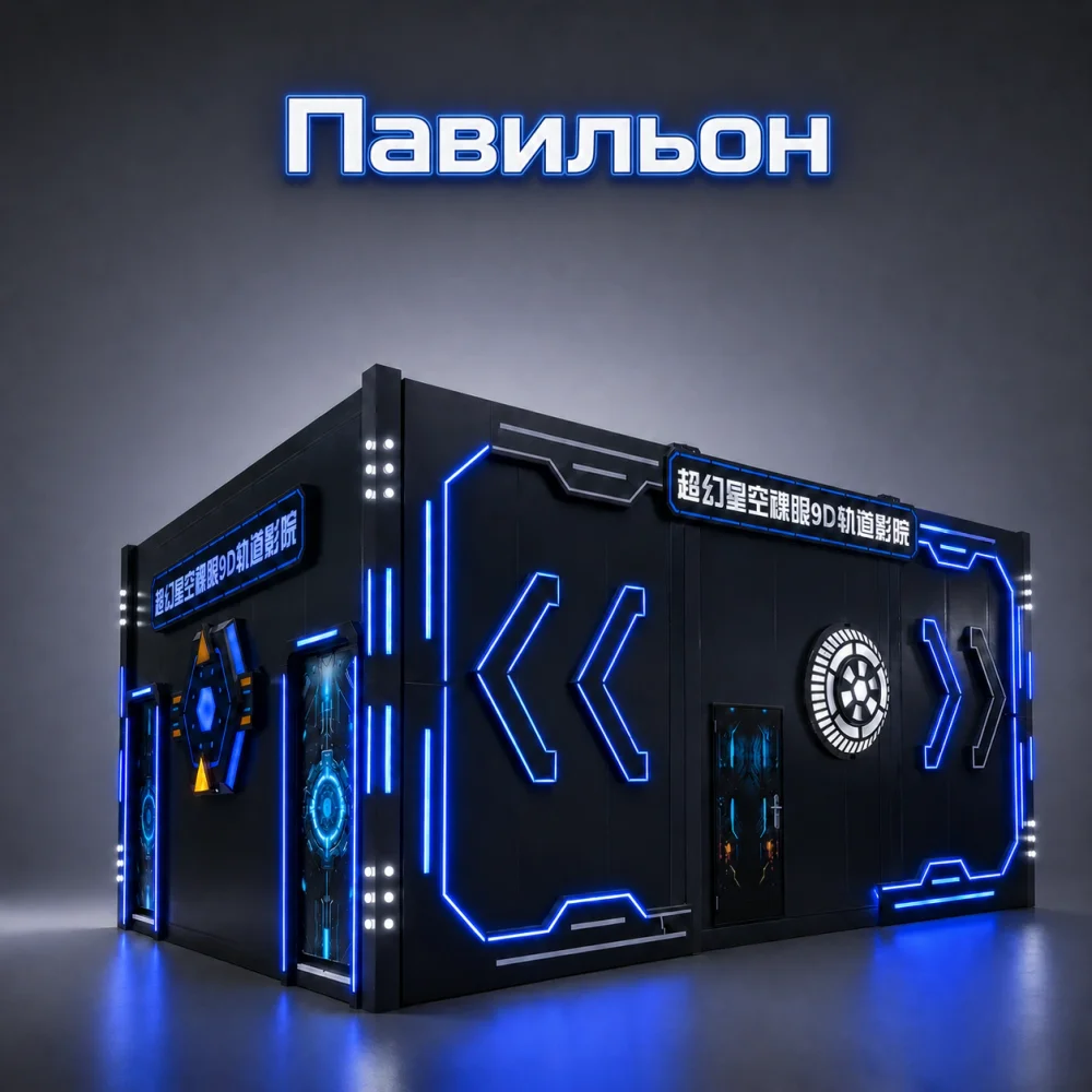 Купольный (сферический) кинотеатр «Полёт сквозь миры»