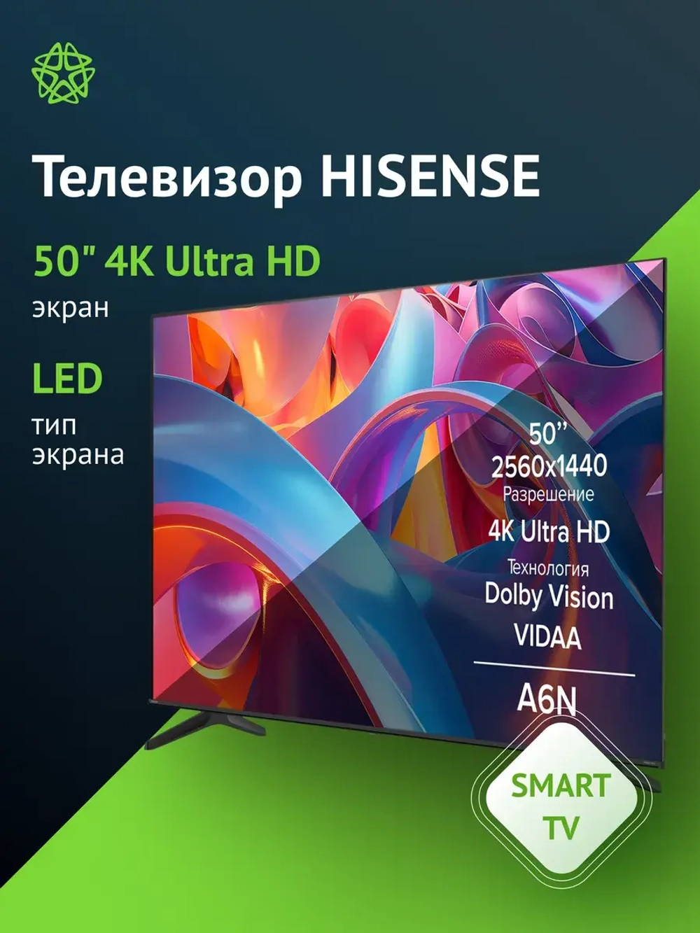 50" DLED 4K Ultra HD Smart телевизор 50A6N
