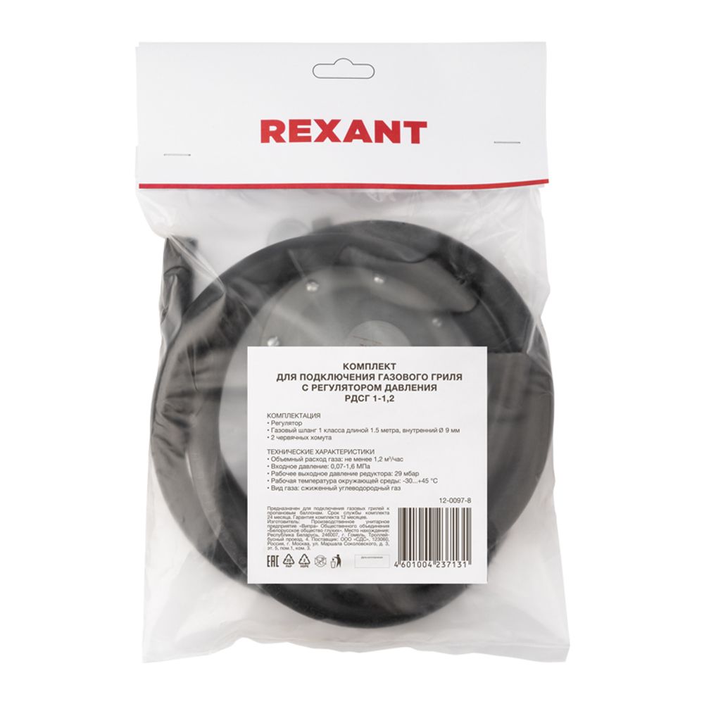 Комплект для подключения газового гриля с регулятором давления РДСГ 1-1,2 под шланг с внутренним диа