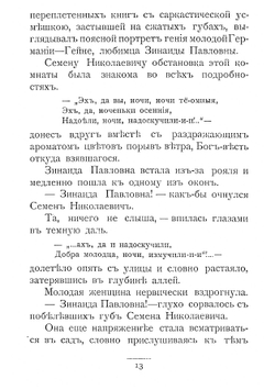Вольная птица и другие рассказы | Коринфский Аполлон Аполлонович