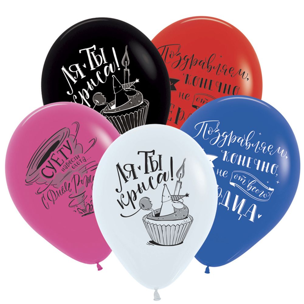 Шар (12''/30 см)Приколы оскорбительные, Ассорти, пастель, 2 ст, 50 шт.