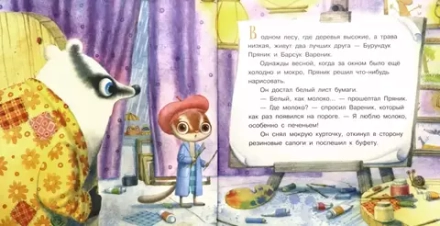 Пряник и Вареник. Семь цветов лета