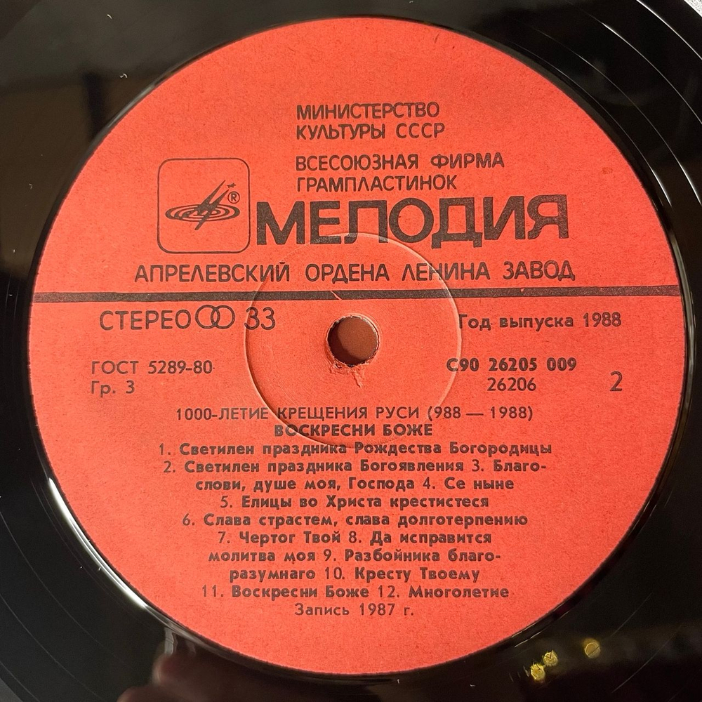 Винтажная виниловая пластинка LP Хор Корецкого Ставропигиального Троицкого Женского Монастыря, Воскресни Боже (СССР 1988) 1000 летие Крещения Руси 988-1988