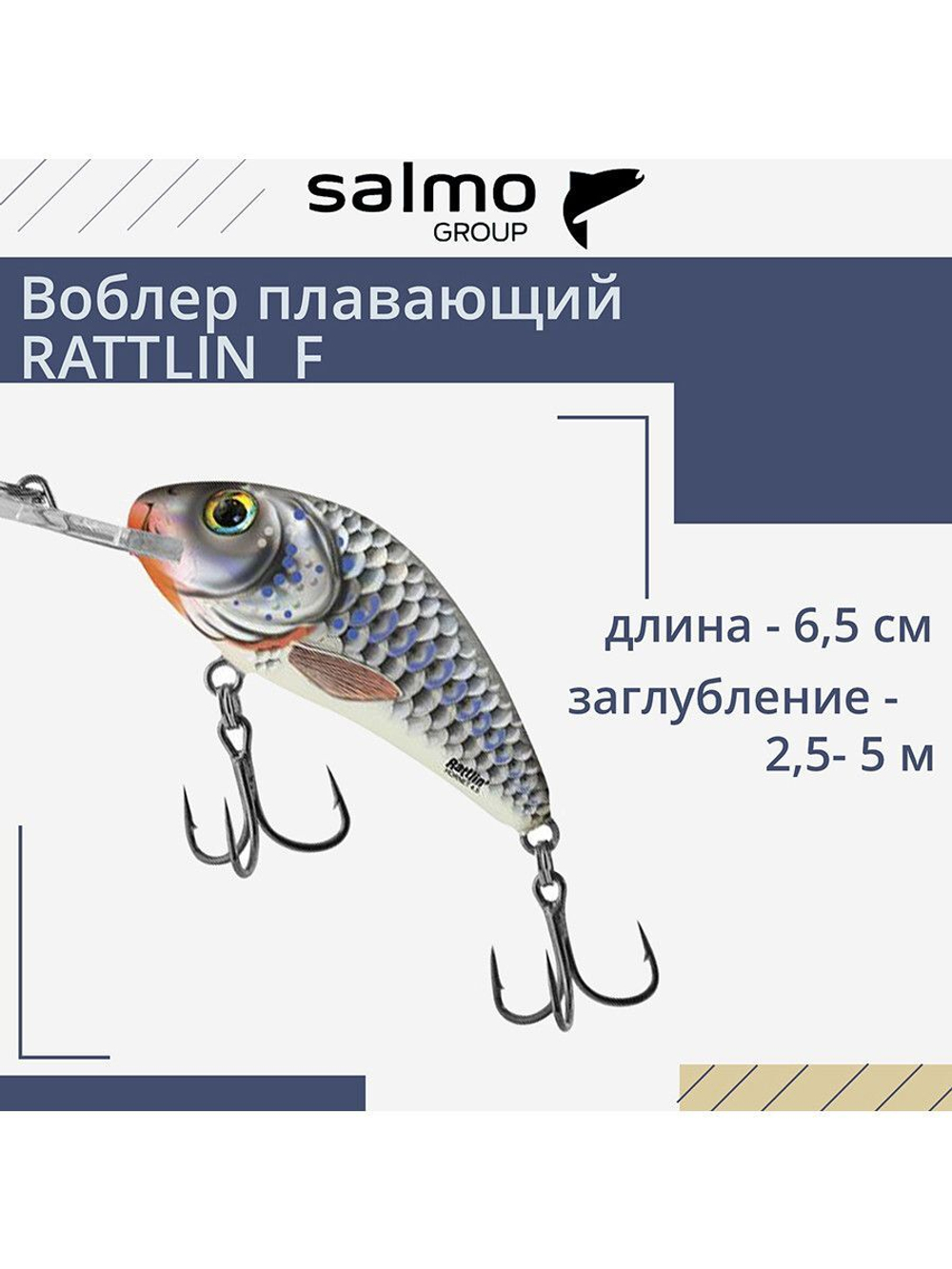 Воблер плавающий HORNET RATTLIN F 06.5/HP Раттлин (Rattlin)