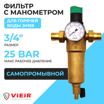 ViEiR Фильтр промывной с редуктором 3/4" для горячей воды (JH159)