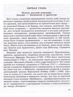 Лессинг и Россия: Из истории русско-европейской общности