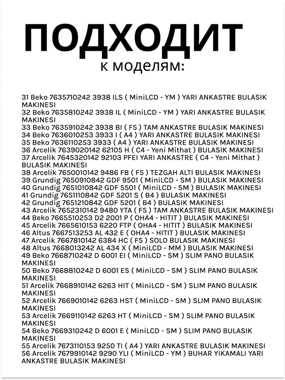 Бак для соли для посудомоечной машины BEKO 1782500100
