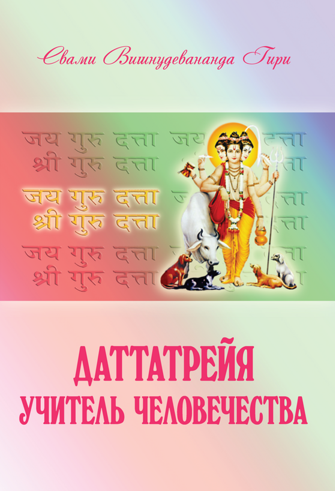 Даттатрейя, Йога, Индуизм