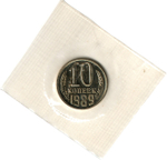 10 копеек 1989 год - в запайке - UNC