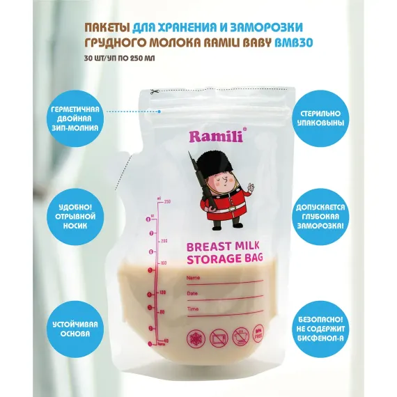 Пакеты для грудного молока Ramili Baby BMB30