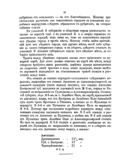 Почтовый дорожник Россиийской Империи с приложением нумерной карты | Нет автора