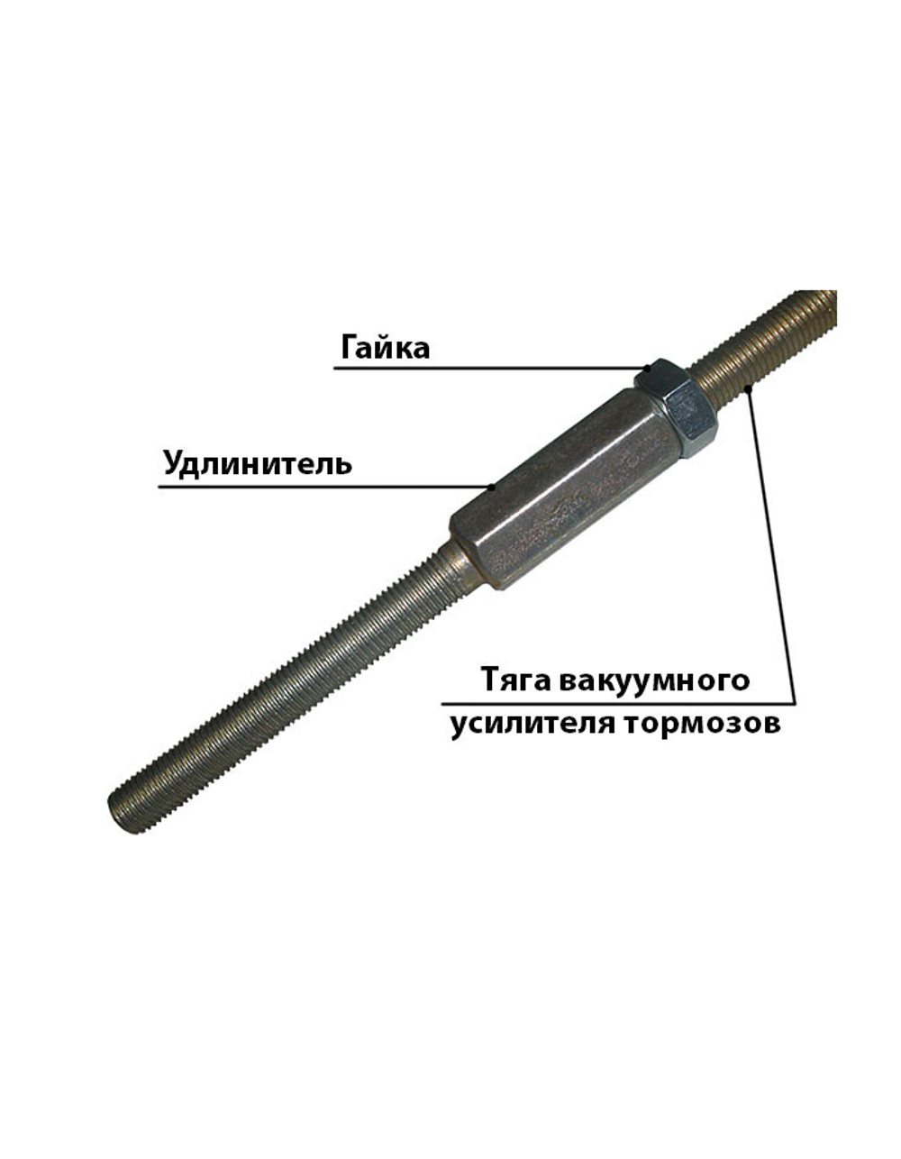 Удлинитель тяги привода вакуумного усилителя тормозов для УАЗ-452 Буханка