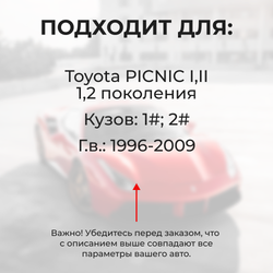Ремкомплект ограничителей дверей Toyota PICNIC 1#; 2# (2 двери, тип 1) 1996-2009