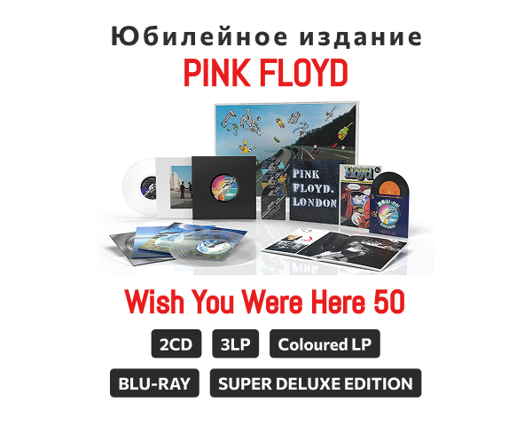 Pink Floyd "Wish You Were Here" — Юбилейное издание на виниле, CD и Blu-ray!