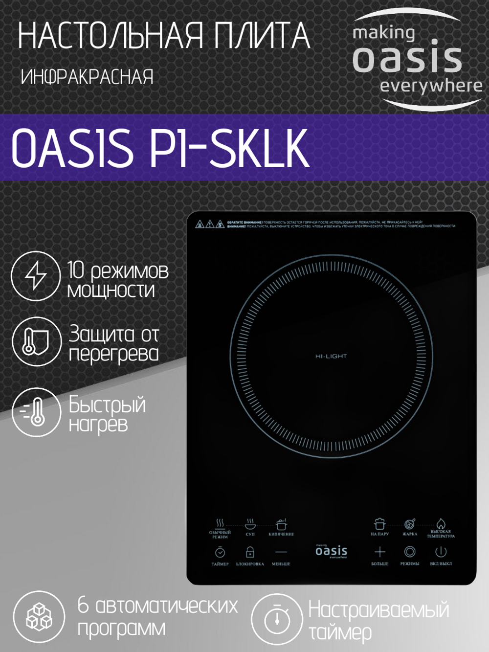 Настольная электрическая плита OASIS PI-SKLK