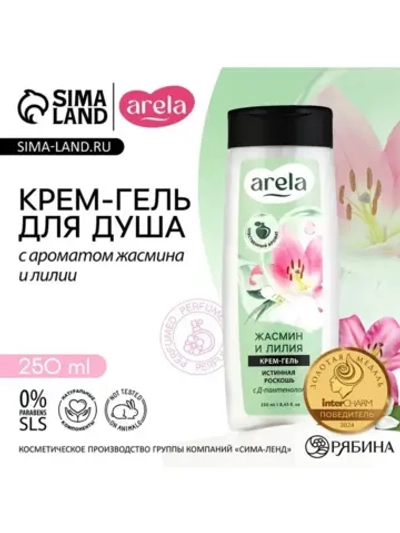 Крем-гель для душа ARELA, 250 мл, аромат лилии и жасмина