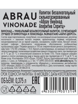 Газированный напиток Abrau Vinonade со вкусом Аперитив Спритц, 375 мл