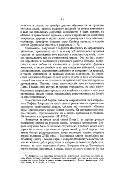 "Камень веры" митрополита Стефана Яворского, его место среди отечественных противопротестанских сочинений и характеристические особенности его догматических воззрений | Морев Иоанн Васильевич