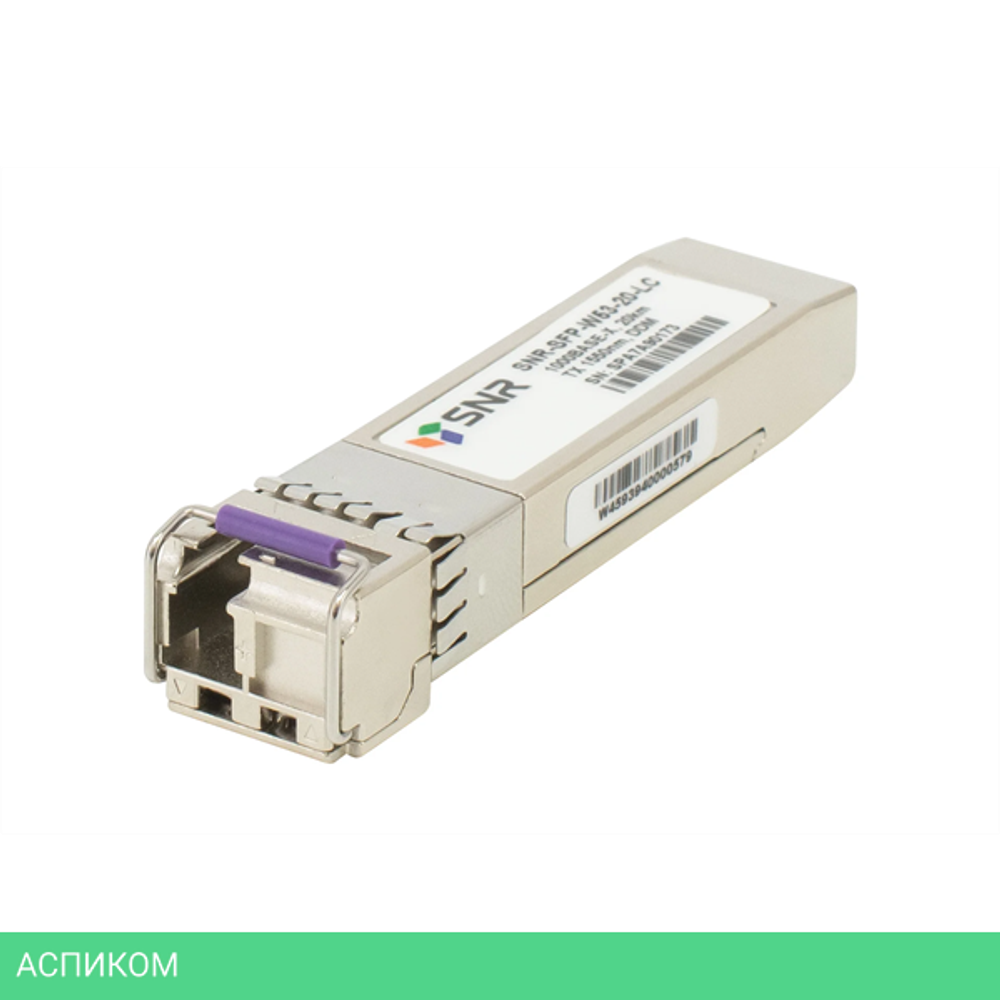 Трансивер SNR SNR-SFP-W53-20-LC