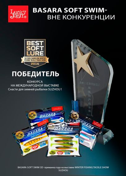 Виброхвосты LJ Pro Series 3D BASARA SOFT SWIM 06,35/PG11 8шт.