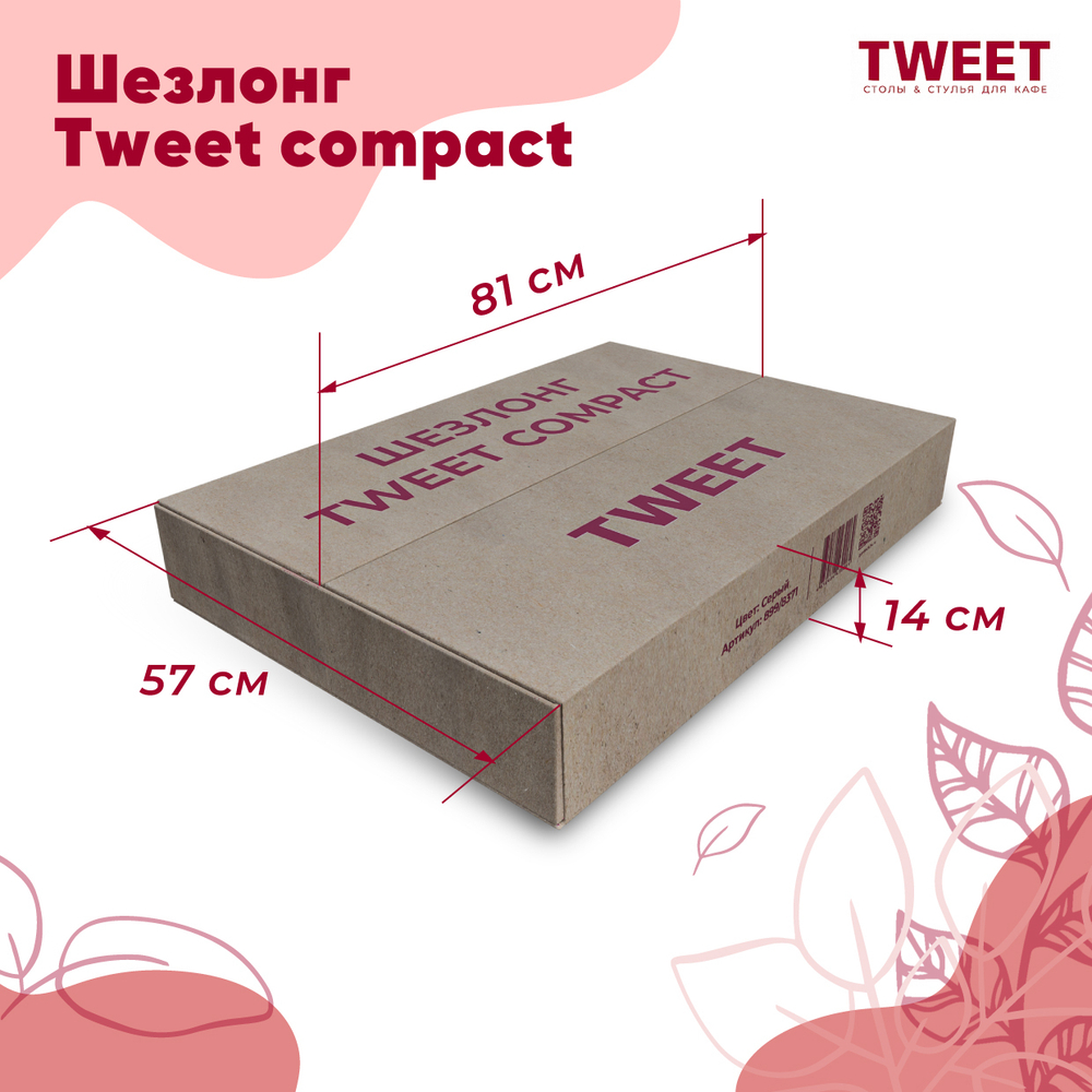 Шезлонг Tweet compact, серый