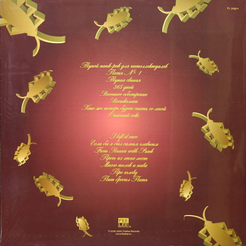 Тараканы! / Попкорм (Мы Научили Мир Сосать)(LP)