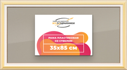 Рамка 35x85 для постера и фотографий