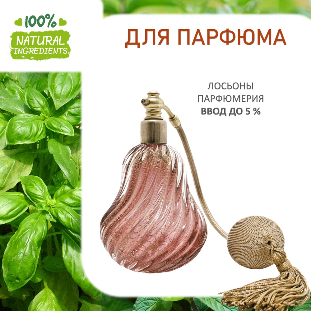 Базилик и мята, отдушка для свечей и мыла