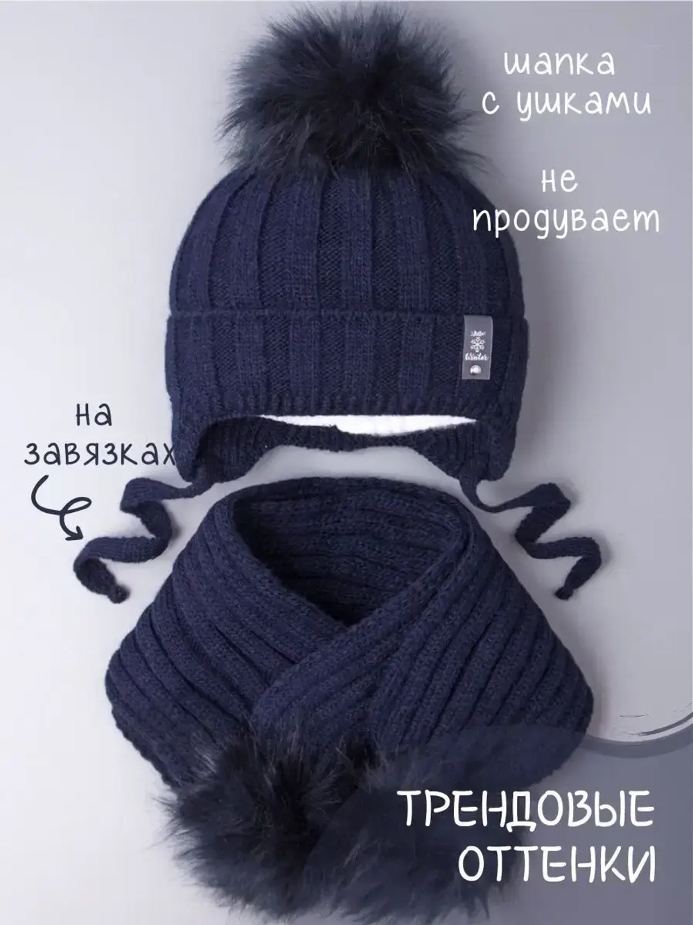 Шапка детская зимняя с помпоном и шарф