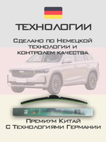 Щетки стеклоочистителя HUOYE Y8 600/425 мм на Geely EmgrandS | Push button
