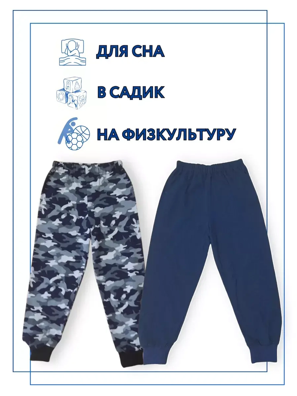 Штаны детские в садик . 2 шт