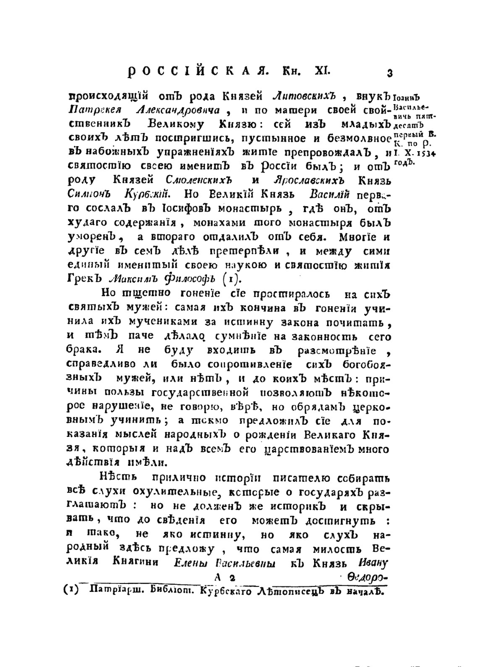 История российская с древнейших времен. том V часть 1 | М. М. Щербатов
