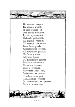 Золотая рыбка. Сказочная быль в стихах | Карлин М.А.