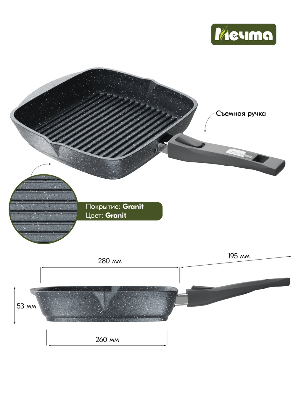 Сковорода-гриль "Мечта" Гранит с несъемной ручкой от 24 см до 28 см