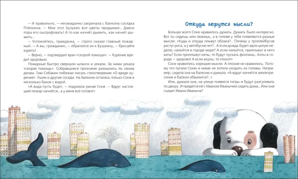 Знаменитая собачка Соня