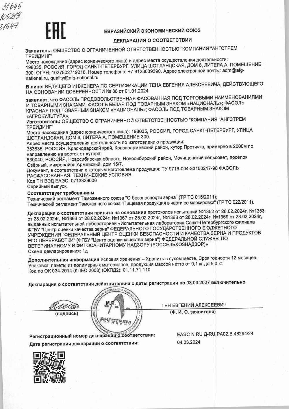 Фасоль красная ТМ «Агрокультура» - 700 г