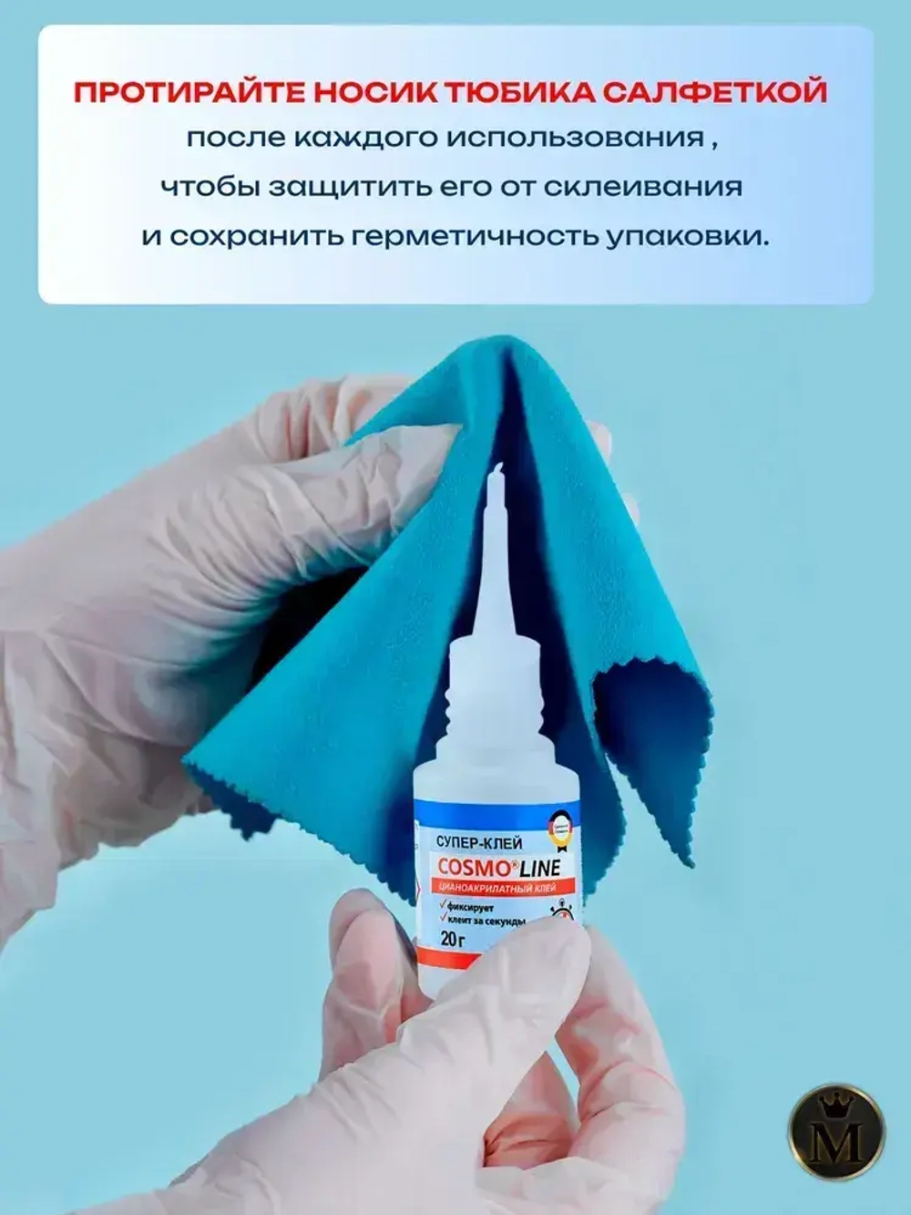 Супер клей космофен, cosmofen COSMO LINE