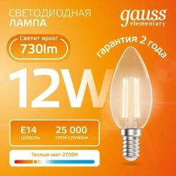 Лампочка светодиодная E14 Свеча 12W теплый свет 2700К УПАКОВКА 10 шт. Gauss Elementary Filament