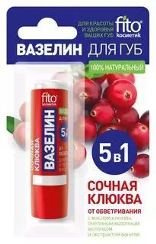 Фитокосметик ВАЗЕЛИН для губ «Сочная клюква» от обветривания 4,5г